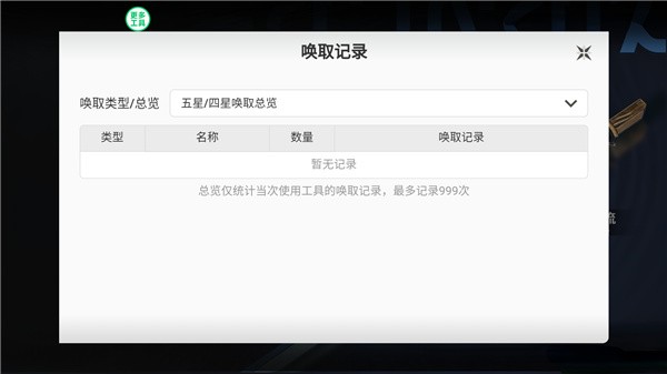 鸣潮抽卡模拟器大聪明版4